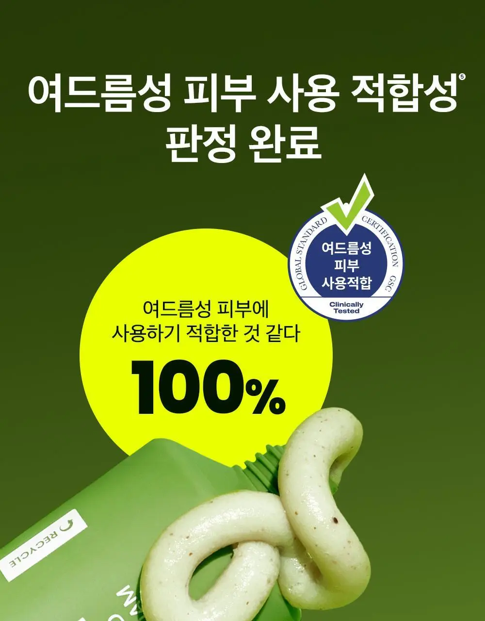 [여행용/소용량]비플레인 녹두 약산성 클렌징폼 40ml 상세페이지 24